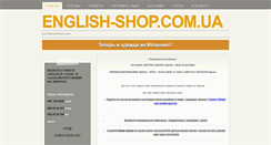 Desktop Screenshot of english-shop.com.ua